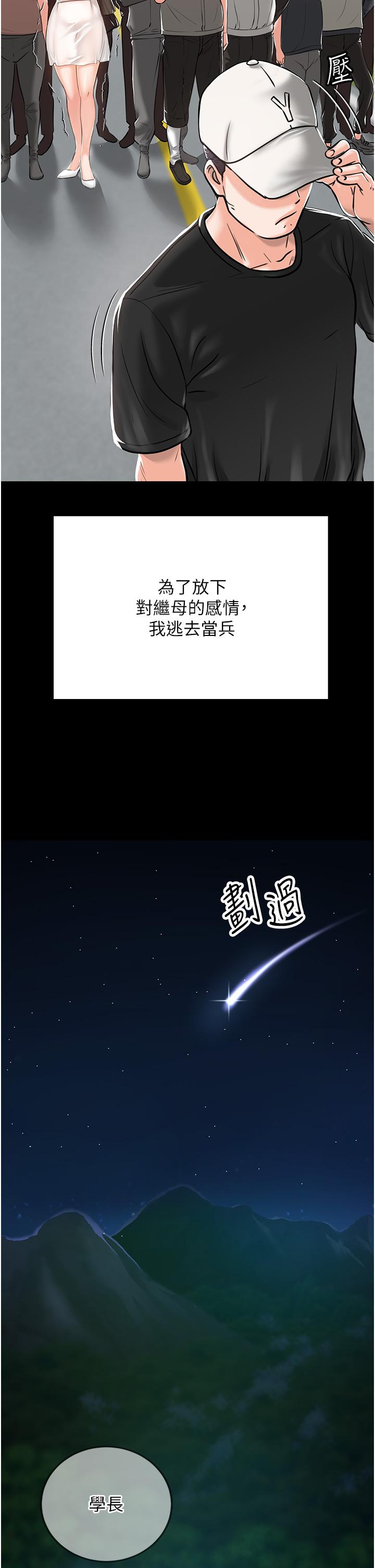 我和继母的荒岛求生记 第1話-任務：請將繼母變炮友 韩漫图片39