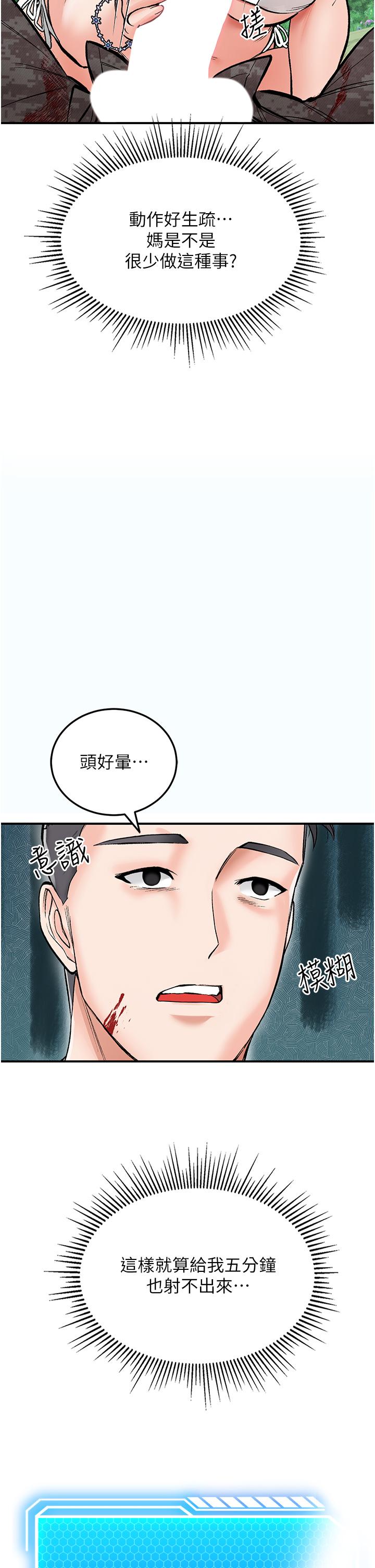 韩漫H漫画 我和继母的荒岛求生记  - 点击阅读 第2话-想生存就得打破禁忌 55