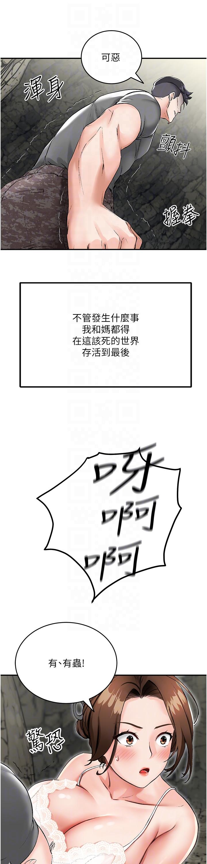 韩漫H漫画 我和继母的荒岛求生记  - 点击阅读 第2话-想生存就得打破禁忌 6