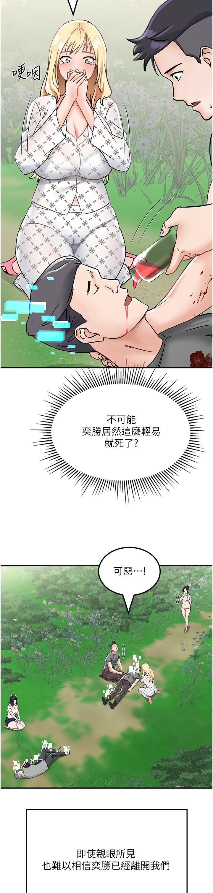 韩漫H漫画 我和继母的荒岛求生记  - 点击阅读 第4话-陌生的新调教对象 53