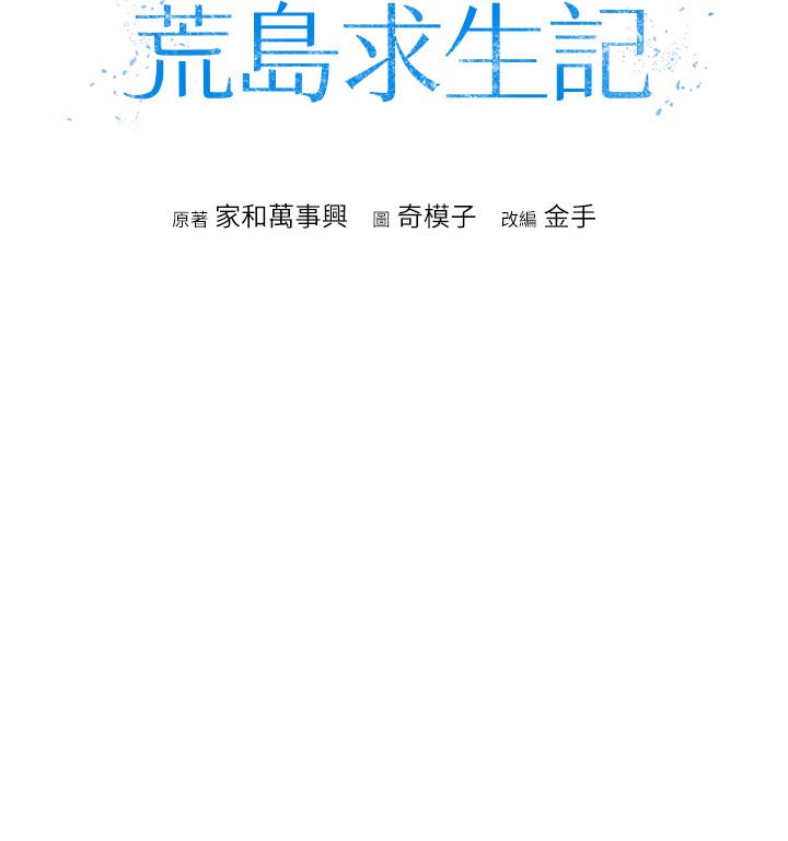 韩漫H漫画 我和继母的荒岛求生记  - 点击阅读 第4话-陌生的新调教对象 4