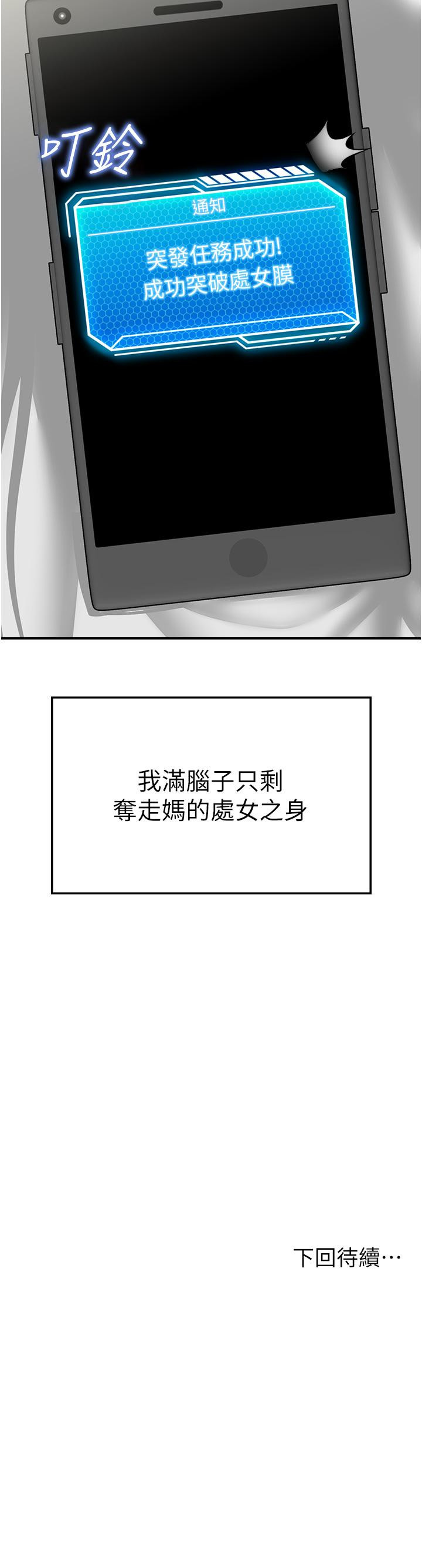 韩漫H漫画 我和继母的荒岛求生记  - 点击阅读 第5话-任务：帮继母开苞 56