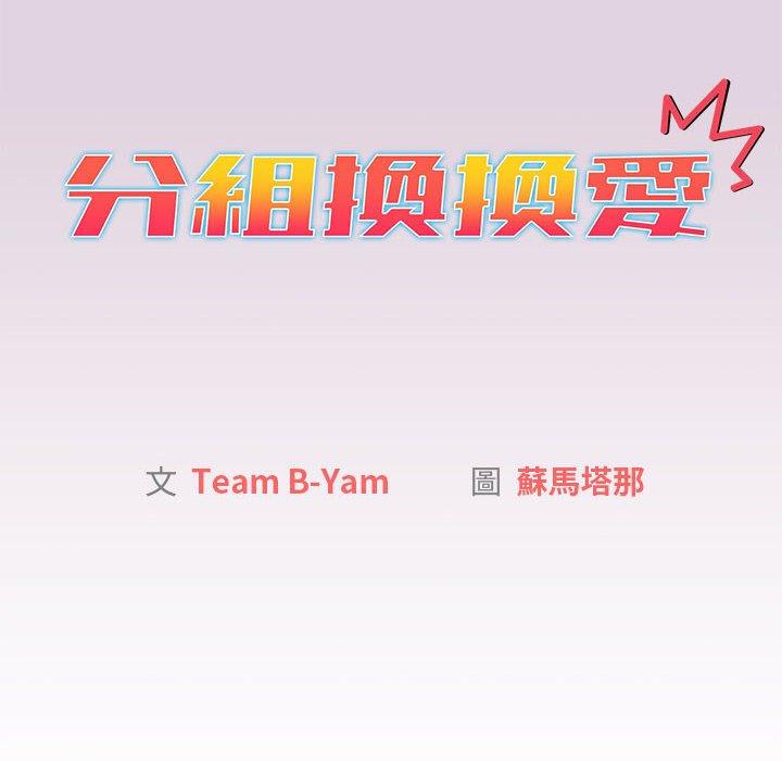 分組換換愛 第65话 14.jpg