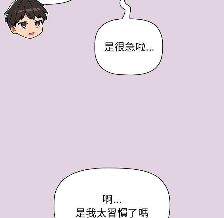 分組換換愛 第65话 112.jpg