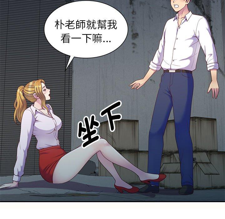 我的老婆是老師 在线观看 第5話 漫画图片96