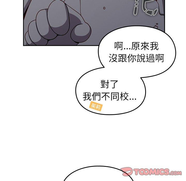 青梅以上戀人未滿 在线观看 第17話 漫画图片99