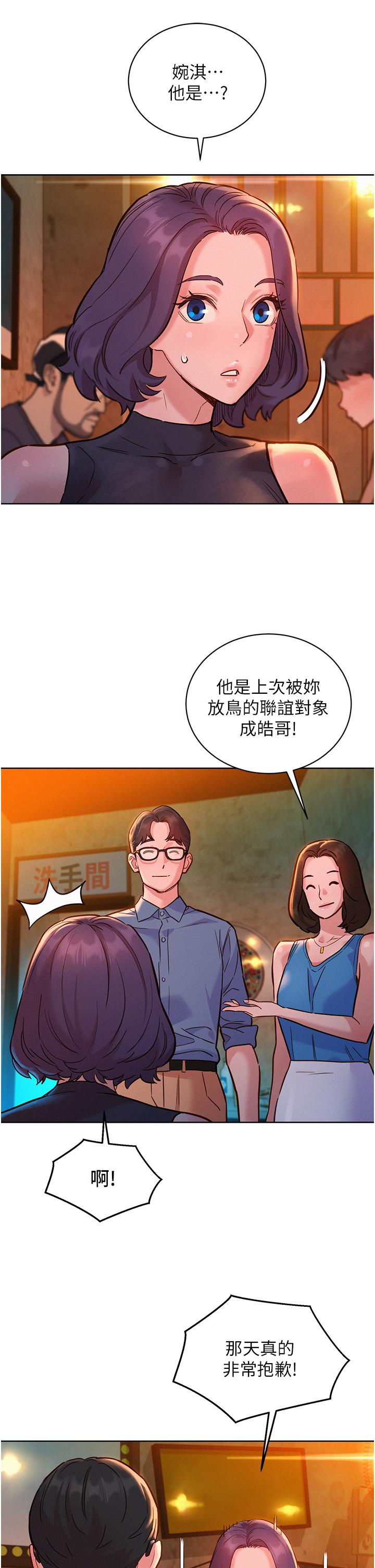 友情萬睡 在线观看 第44話-跟你做感覺很舒服 漫画图片19