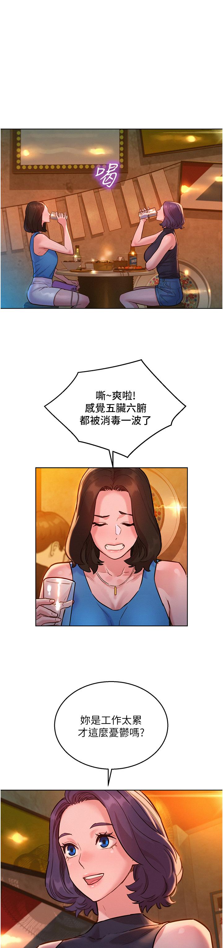 友情萬睡 在线观看 第44話-跟你做感覺很舒服 漫画图片9