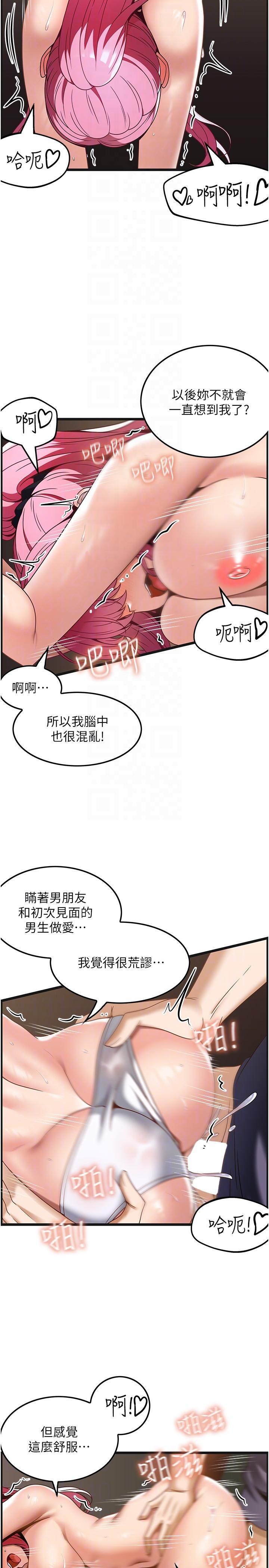 漫画韩国 頂級按摩師   - 立即阅读 第30話-背著男友偷偷來的快感第14漫画图片