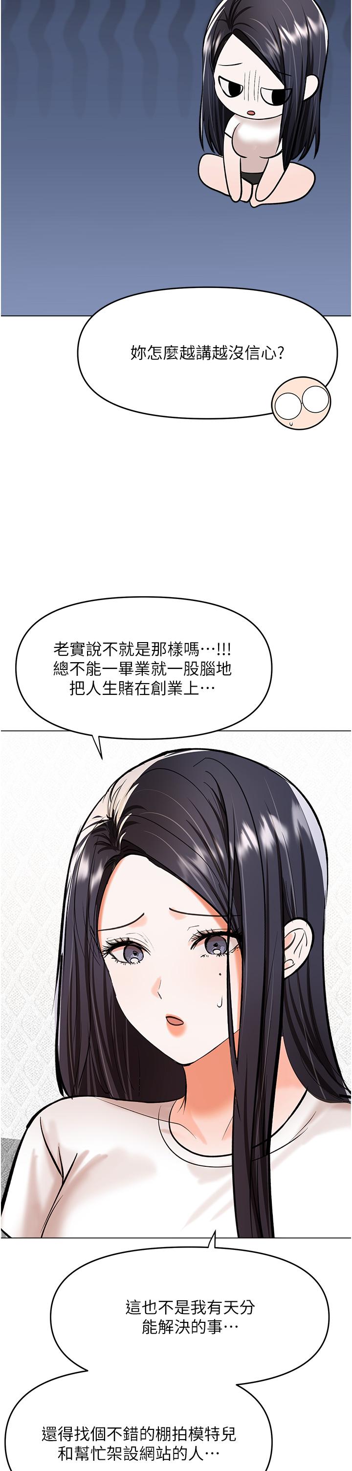 乾爹請多指教 在线观看 第62話-瘋狂內射淫蕩母狗 漫画图片41