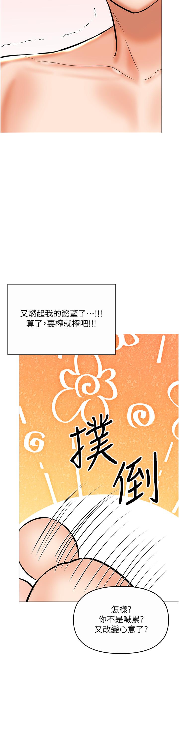 韩漫H漫画 乾爹请多指教  - 点击阅读 第62话-疯狂内射淫蕩母狗 4