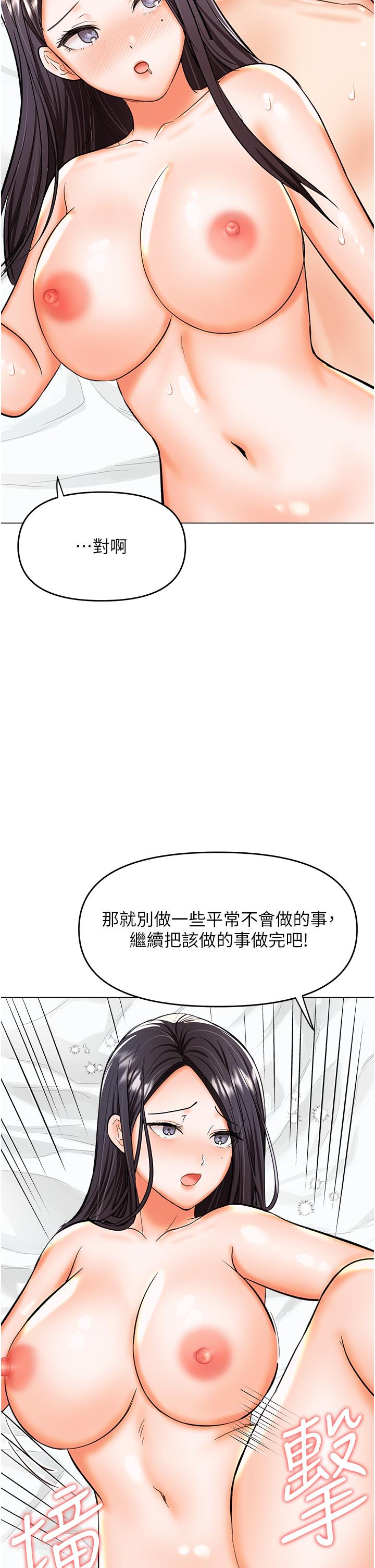 乾爹請多指教 在线观看 第62話-瘋狂內射淫蕩母狗 漫画图片21