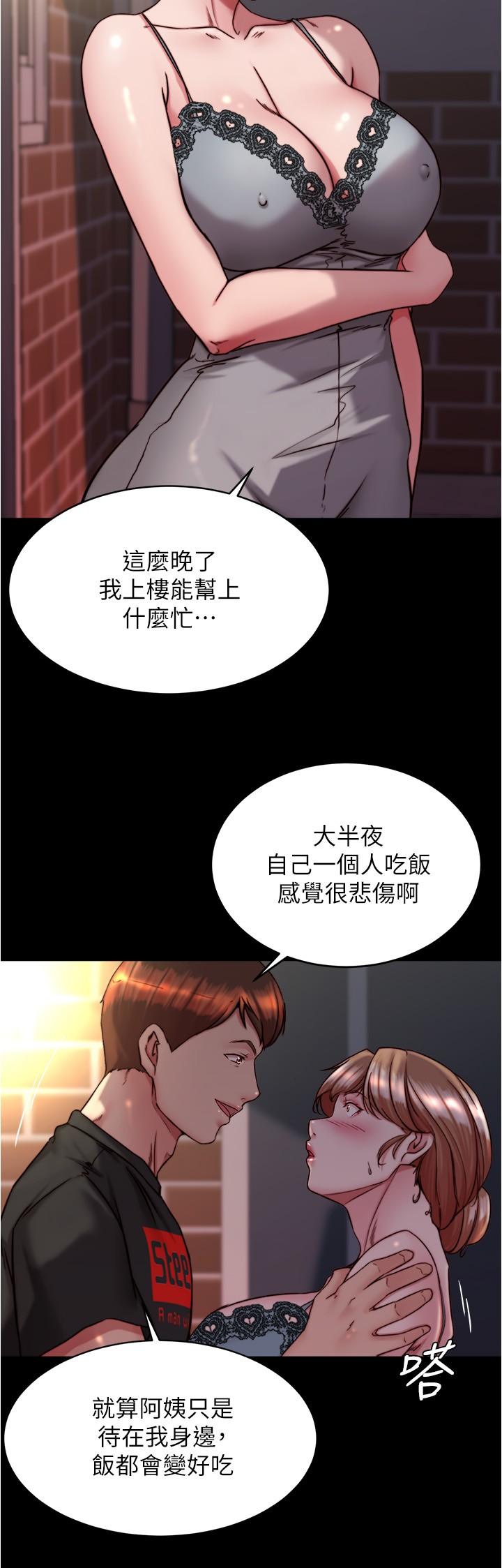 小褲褲筆記 在线观看 第139話-讓我好好品嚐阿姨的鮑魚 漫画图片5