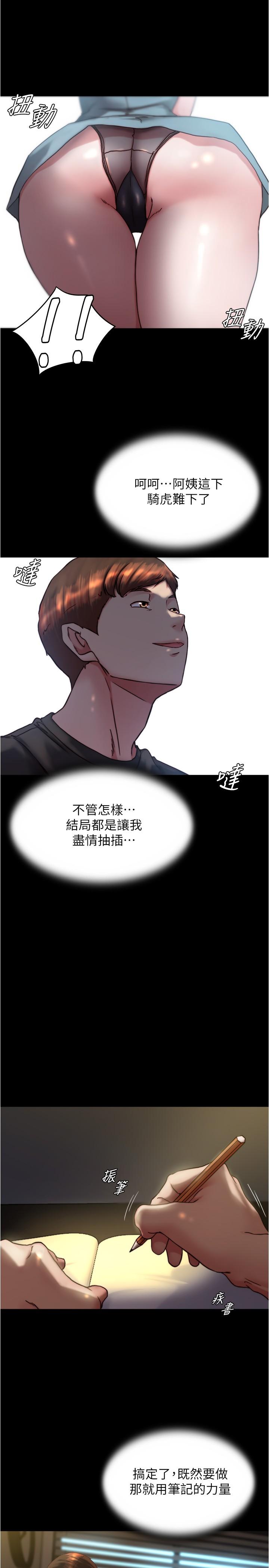 小褲褲筆記 在线观看 第139話-讓我好好品嚐阿姨的鮑魚 漫画图片8