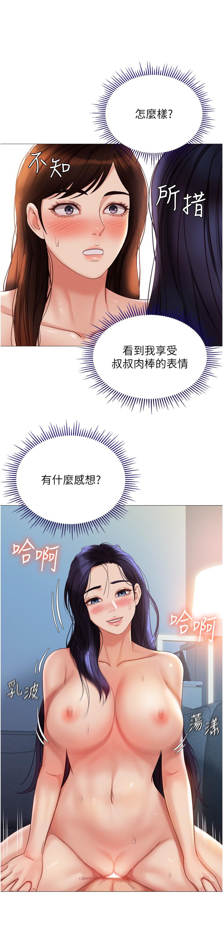 漫画韩国 女兒閨蜜都歸ME   - 立即阅读 第106話-誰的鮑魚更美味？！第19漫画图片