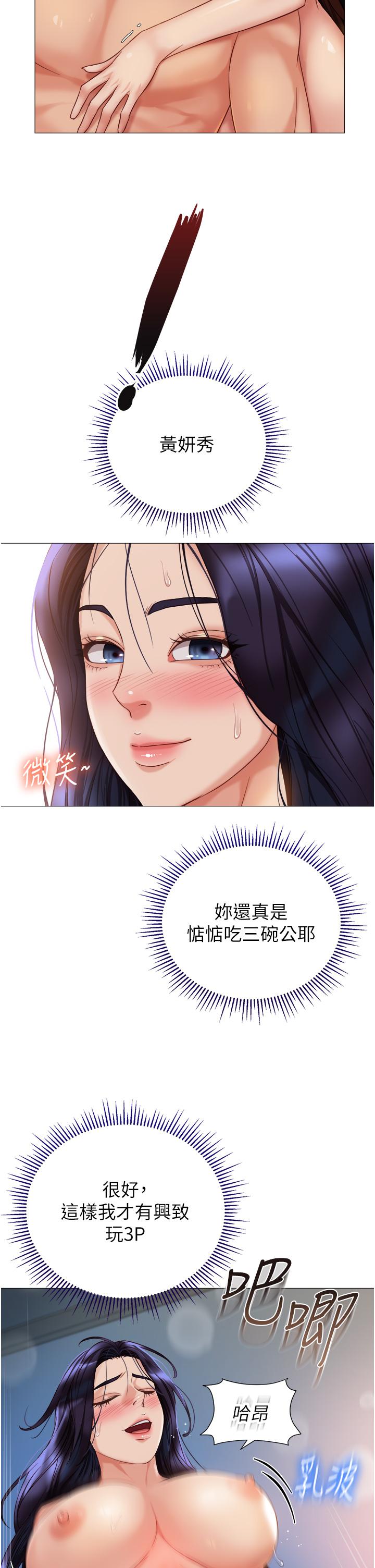 漫画韩国 女兒閨蜜都歸ME   - 立即阅读 第106話-誰的鮑魚更美味？！第2漫画图片