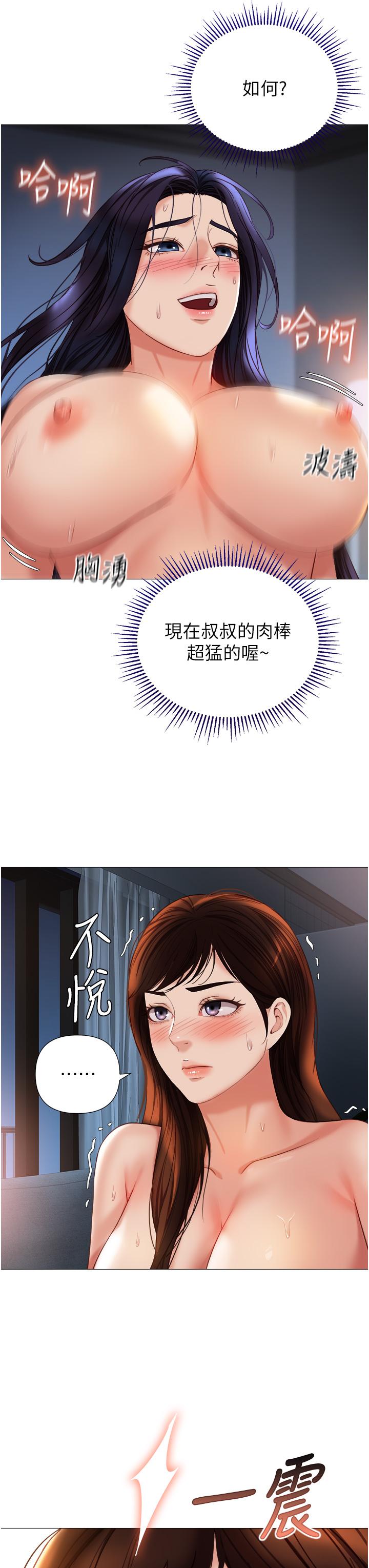 韩漫H漫画 女儿闺蜜都归ME  - 点击阅读 第106话-谁的鲍鱼更美味？！ 21