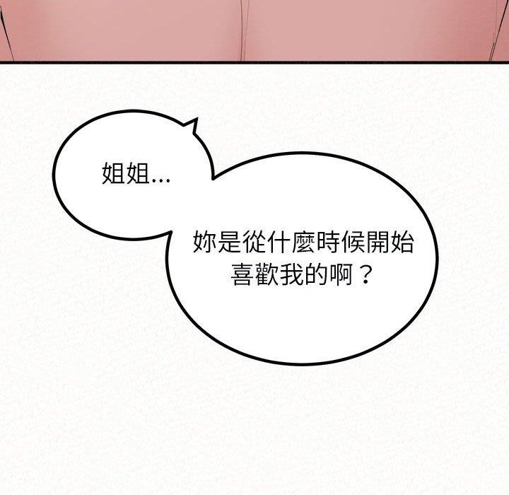 姊姊都哈我 在线观看 第45話 漫画图片18