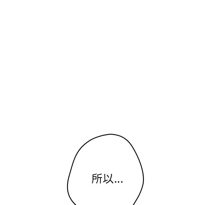 漫画韩国 遊戲不能這樣玩   - 立即阅读 第7話第97漫画图片