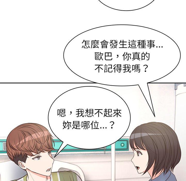 失憶初體驗 在线观看 第2話 漫画图片140