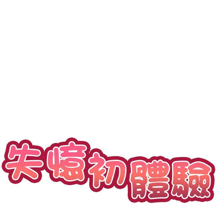 失憶初體驗 在线观看 第2話 漫画图片5