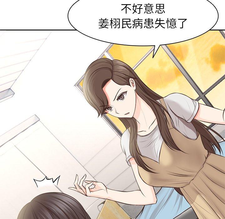 失憶初體驗 在线观看 第2話 漫画图片134