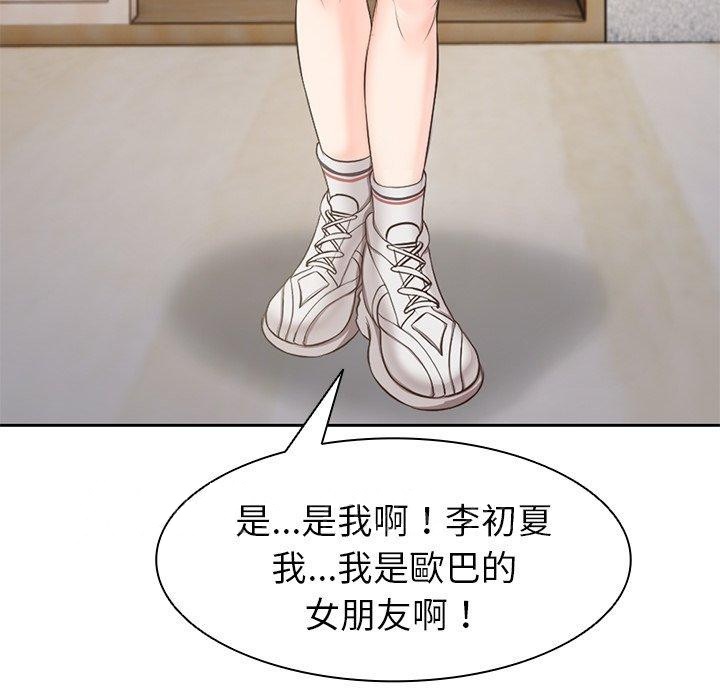 失憶初體驗 在线观看 第2話 漫画图片159