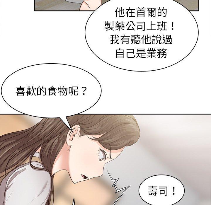 失憶初體驗 在线观看 第3話 漫画图片66