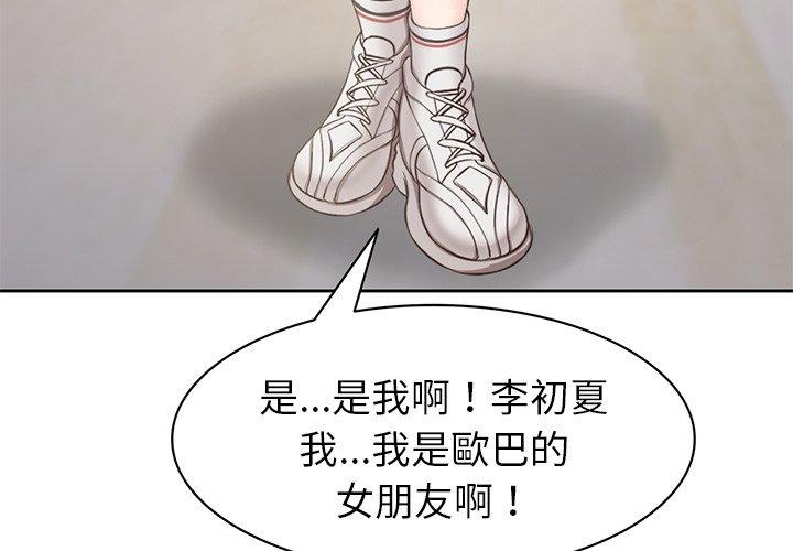 失憶初體驗 在线观看 第3話 漫画图片4