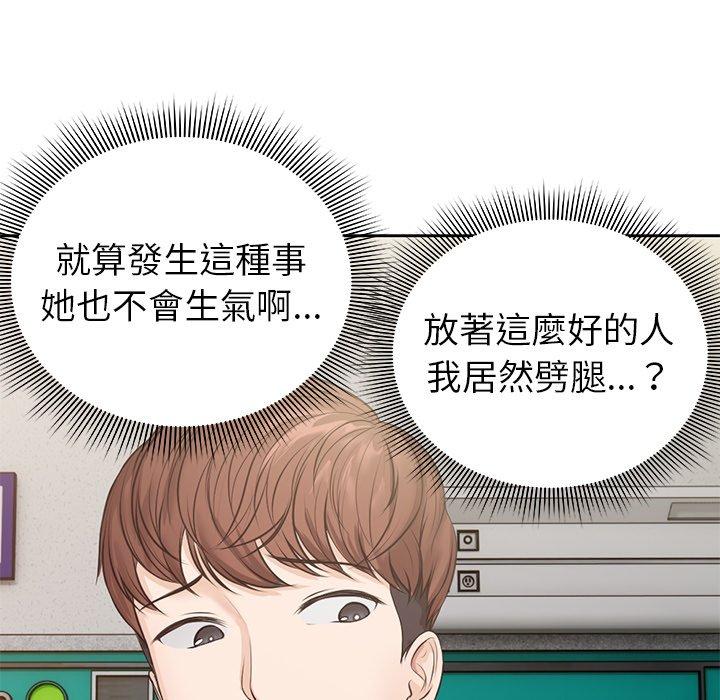 失憶初體驗 在线观看 第3話 漫画图片140