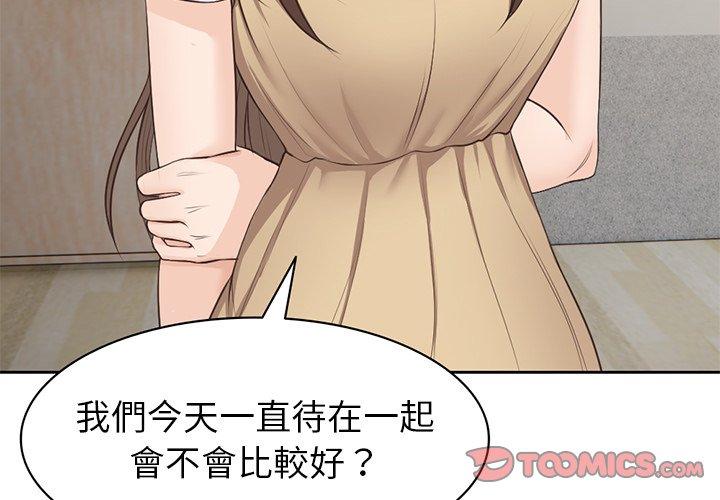 失憶初體驗 在线观看 第4話 漫画图片3