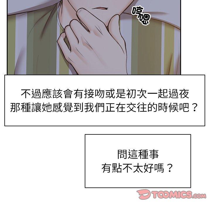 失憶初體驗 在线观看 第4話 漫画图片75