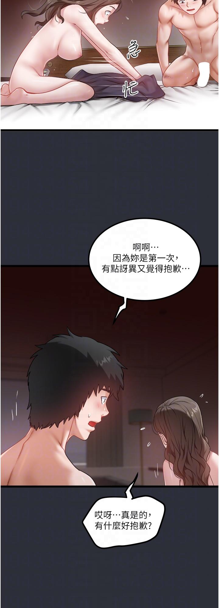 私人司機 在线观看 第42話-射進我體內也無所謂 漫画图片24