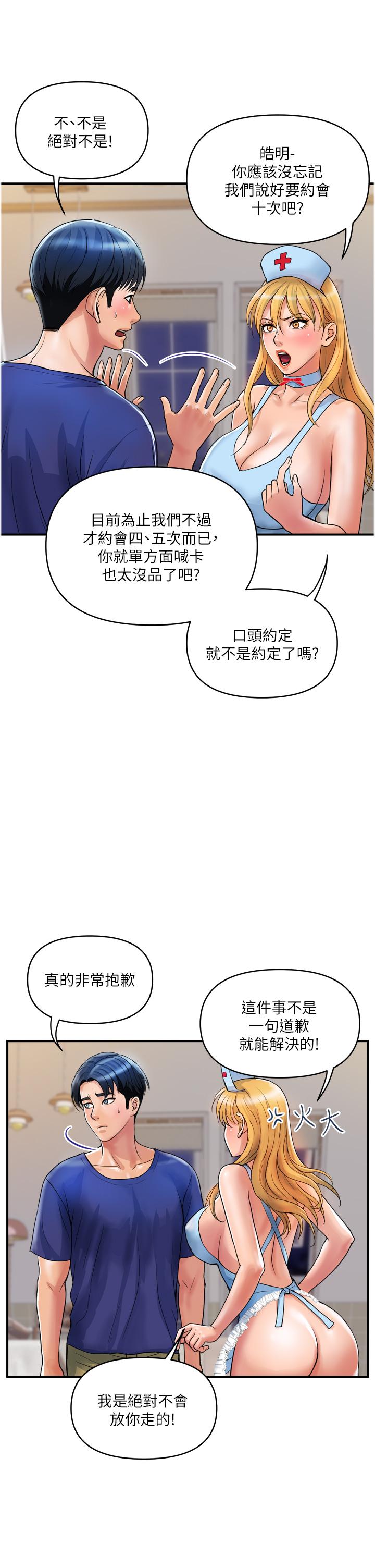 漫画韩国 貴婦百貨   - 立即阅读 第22話-思嘉的制服誘惑第17漫画图片