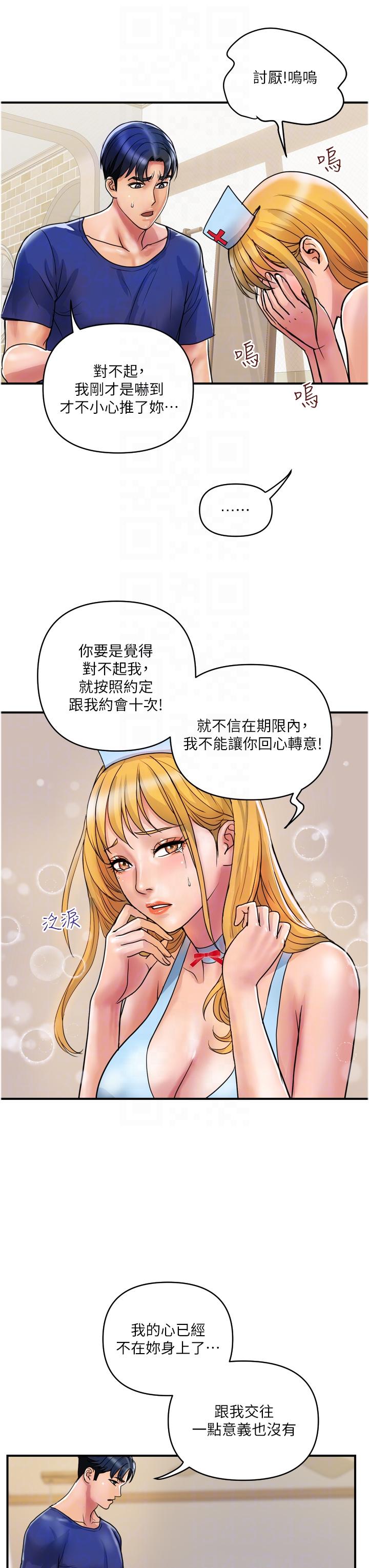 貴婦百貨 在线观看 第22話-思嘉的制服誘惑 漫画图片22