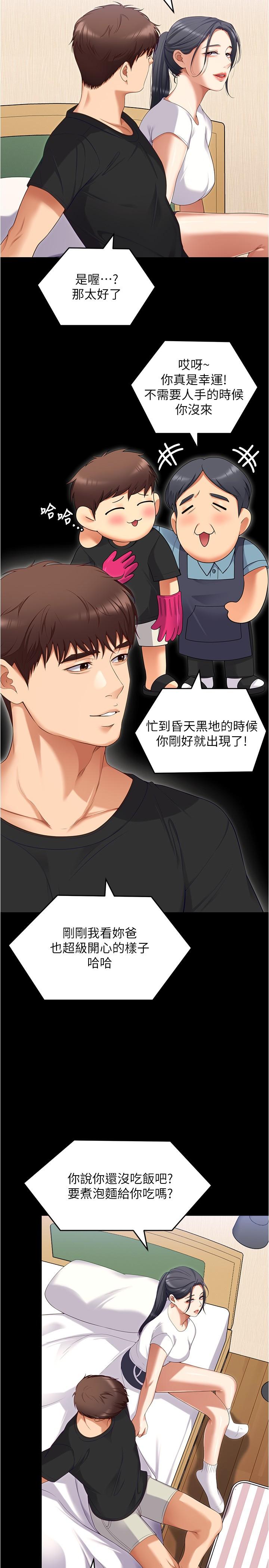 今晚就決定吃你瞭 在线观看 第91話-打都打瞭，插完再走啊 漫画图片37