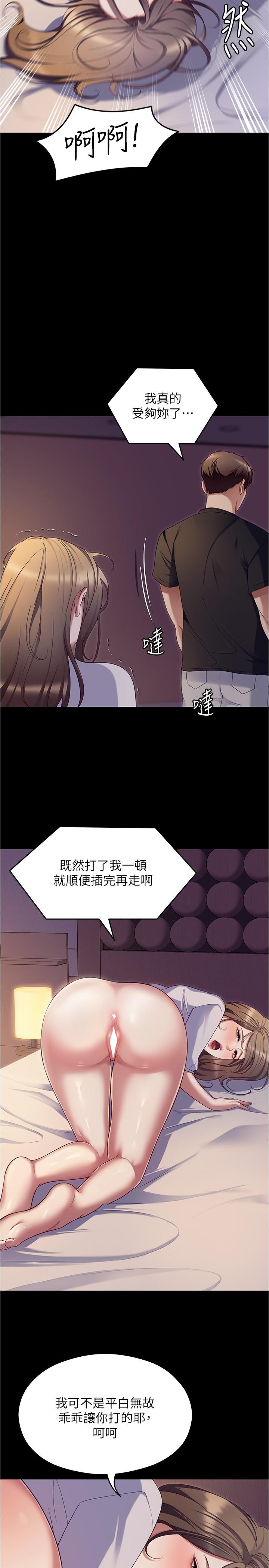 今晚就決定吃你瞭 在线观看 第91話-打都打瞭，插完再走啊 漫画图片31