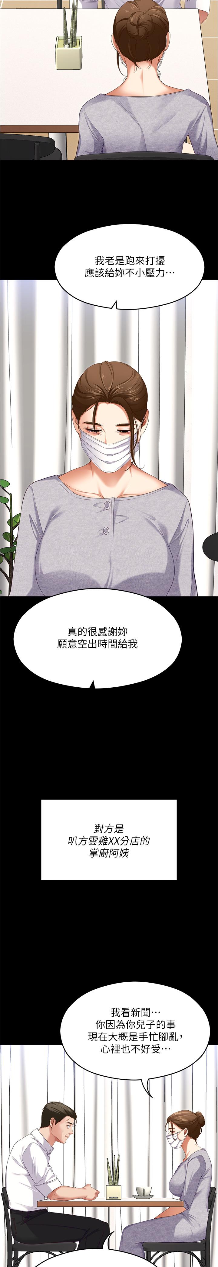 韩漫H漫画 今晚就决定吃你了  - 点击阅读 第91话-打都打了，插完再走啊 7