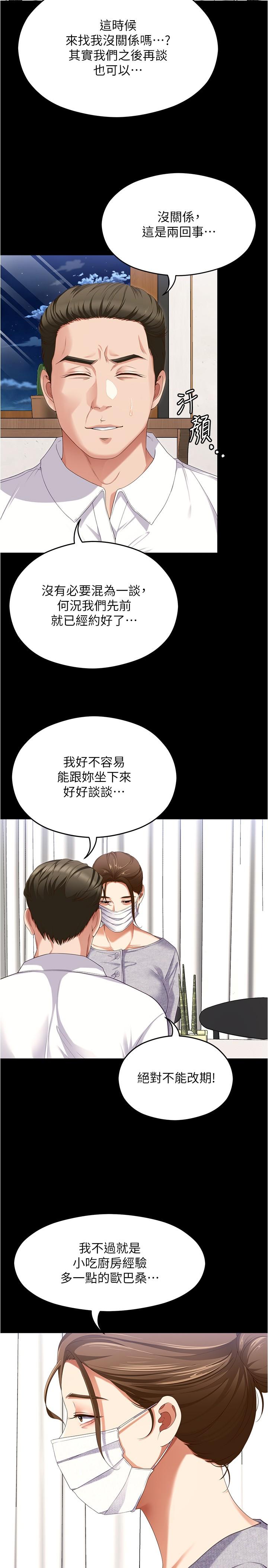 今晚就決定吃你瞭 在线观看 第91話-打都打瞭，插完再走啊 漫画图片8