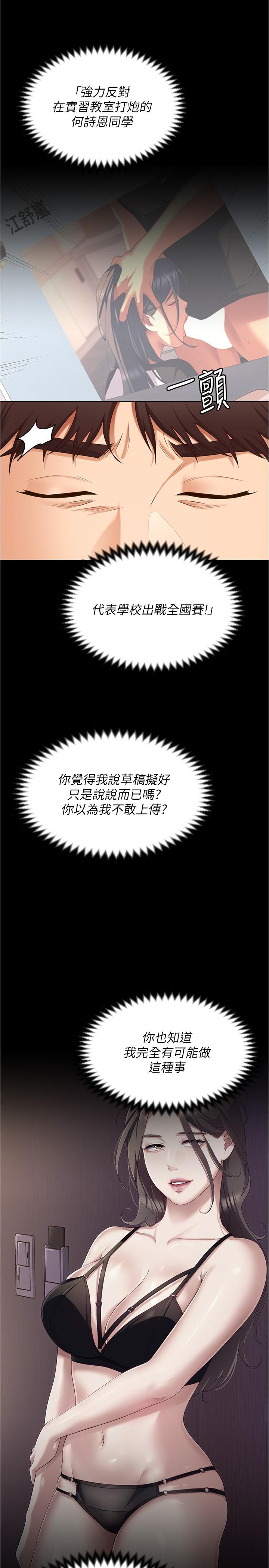 今晚就決定吃你瞭 在线观看 第91話-打都打瞭，插完再走啊 漫画图片44