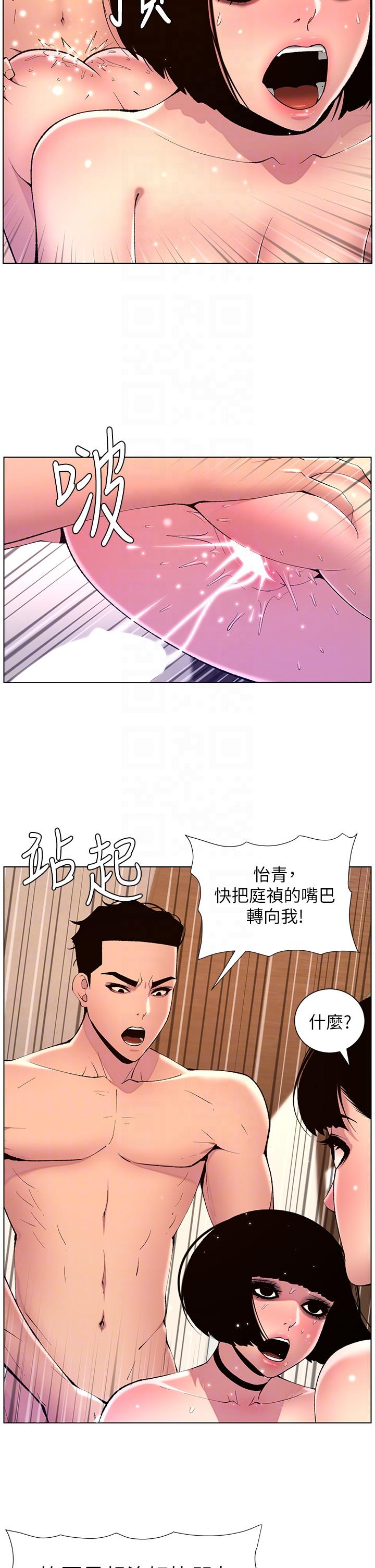 帝王App 在线观看 第81話-聖水失效瞭？ 漫画图片18