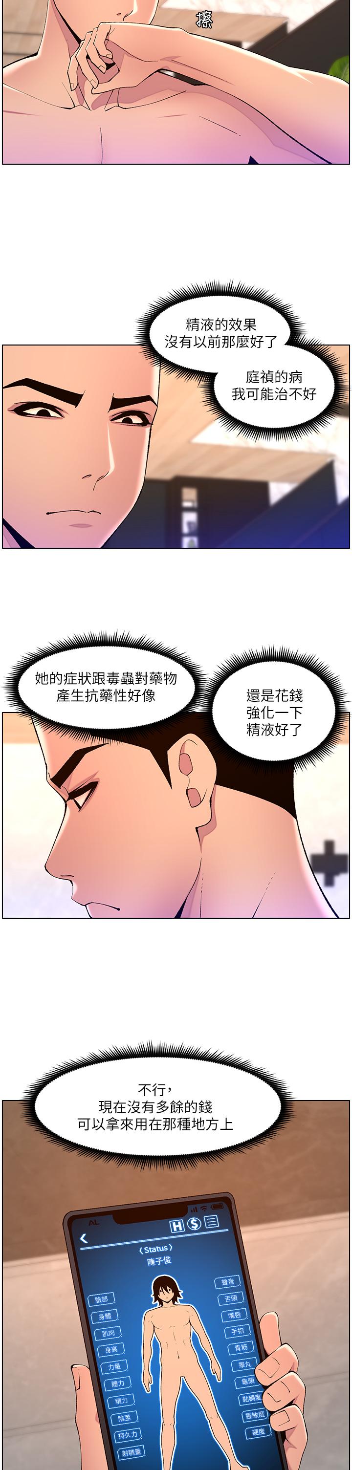 韩漫H漫画 帝王App  - 点击阅读 第81话-圣水失效了？ 23