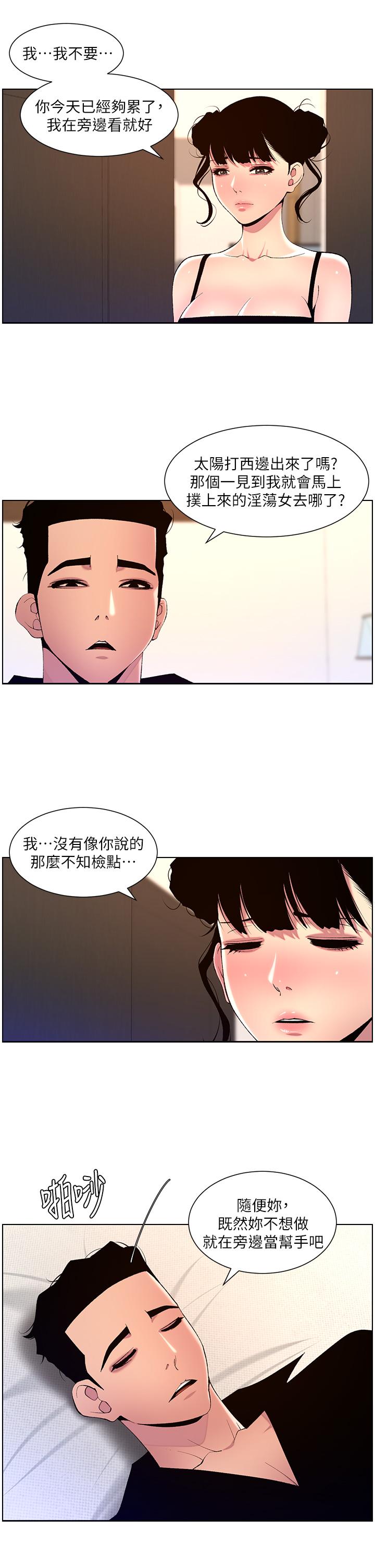 漫画韩国 帝王App   - 立即阅读 第81話-聖水失效瞭？第5漫画图片