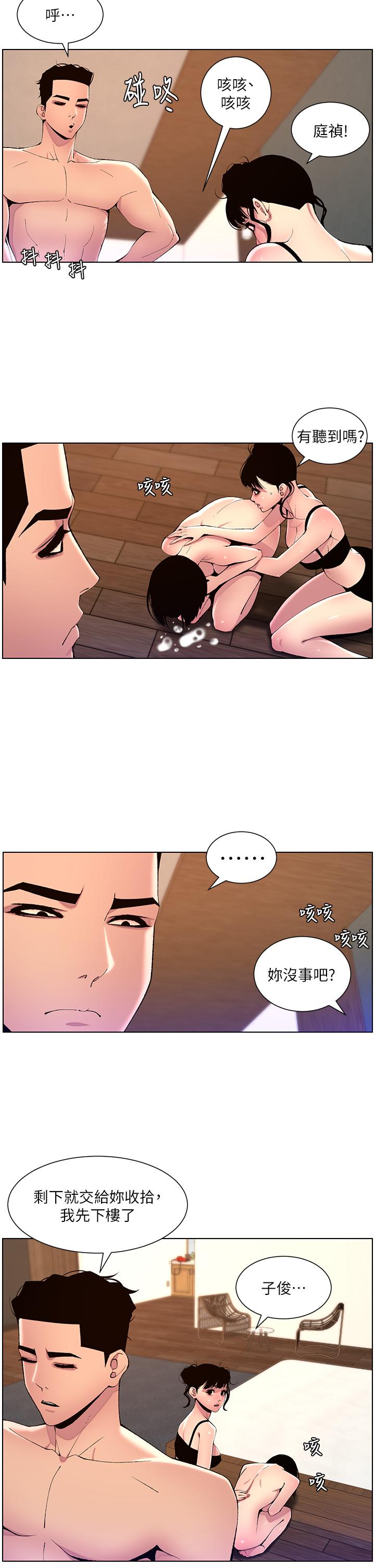 漫画韩国 帝王App   - 立即阅读 第81話-聖水失效瞭？第21漫画图片