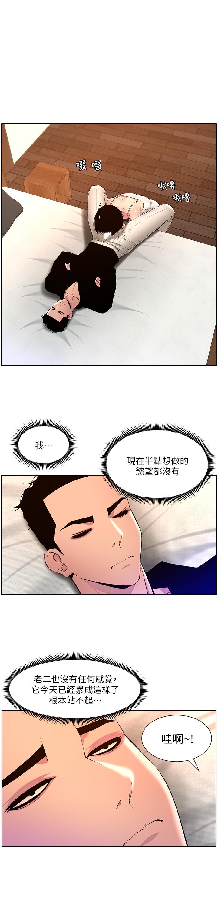 漫画韩国 帝王App   - 立即阅读 第81話-聖水失效瞭？第1漫画图片