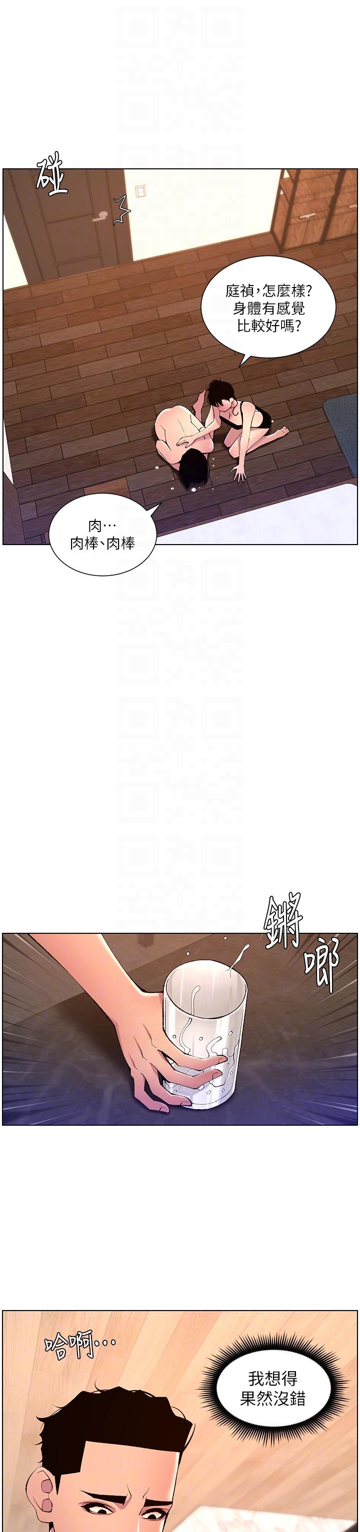 帝王App 在线观看 第81話-聖水失效瞭？ 漫画图片22