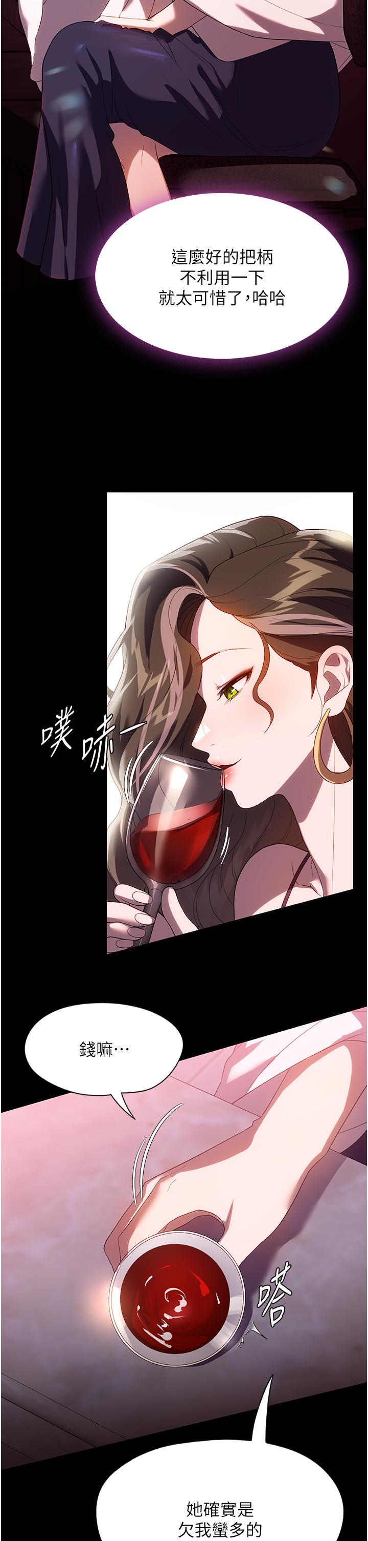 傢政婦小姐姐 在线观看 第29話-用身體收拾爛攤子 漫画图片4