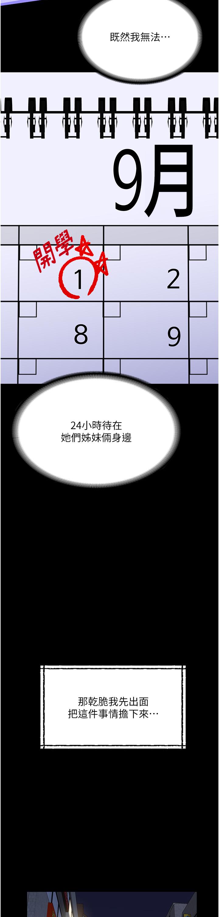 韩漫H漫画 家政妇小姐姐  - 点击阅读 第29话-用身体收拾烂摊子 33