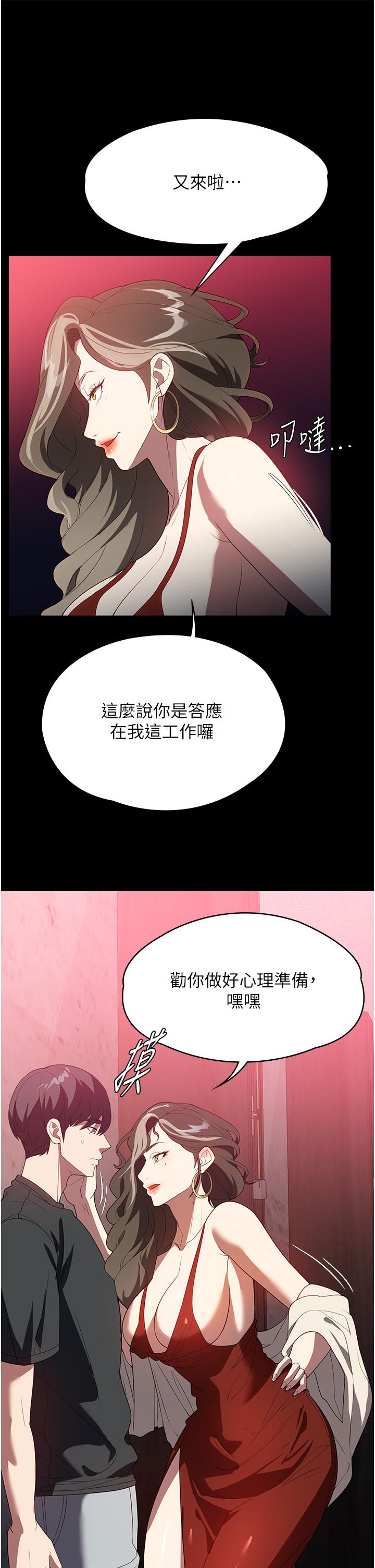 傢政婦小姐姐 在线观看 第29話-用身體收拾爛攤子 漫画图片35