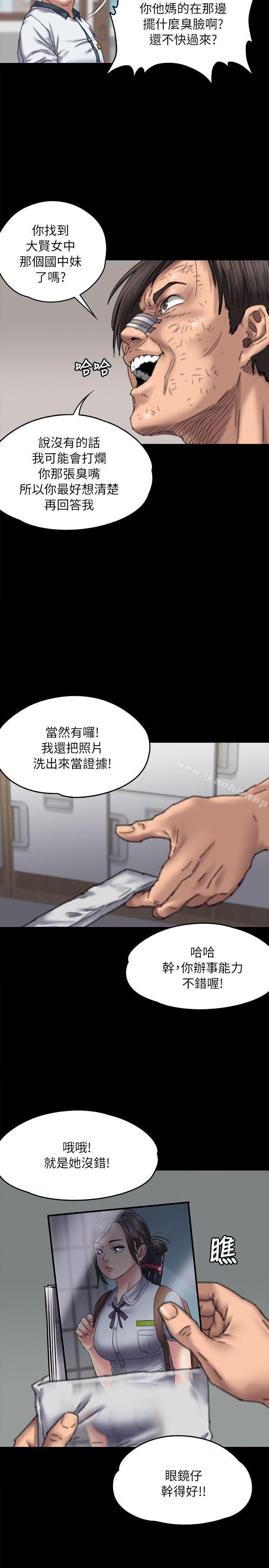 傀儡 在线观看 第59話 - 誠實的身體 漫画图片36